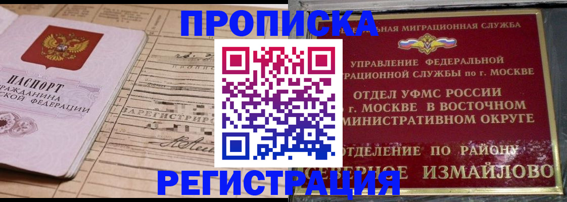 прописка в Магадане