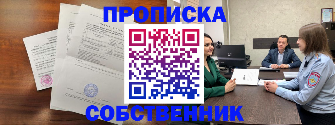 прописка законно в Магадане