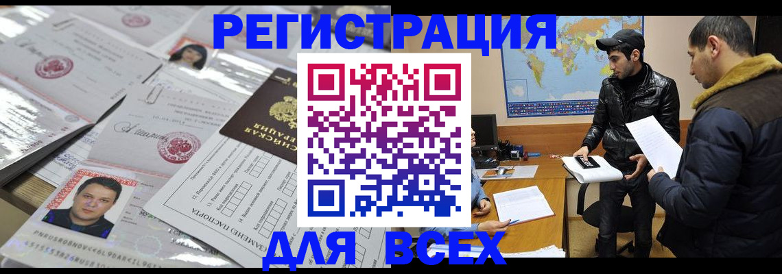 временная регистрация 2025 в Магадане